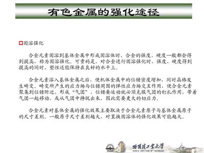 有色金屬合金熱處理導論 基礎、特性與工藝 overview